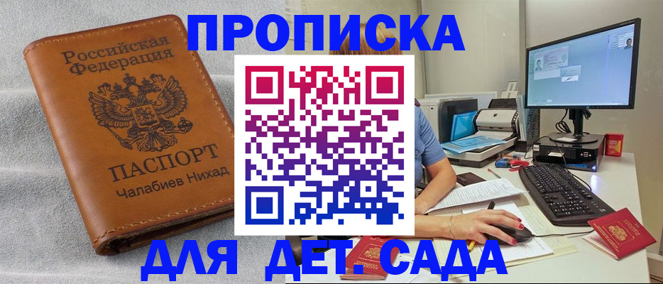 прописка для школы в Шумихе