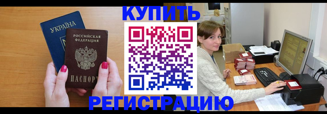 прописка законно в Шумихе