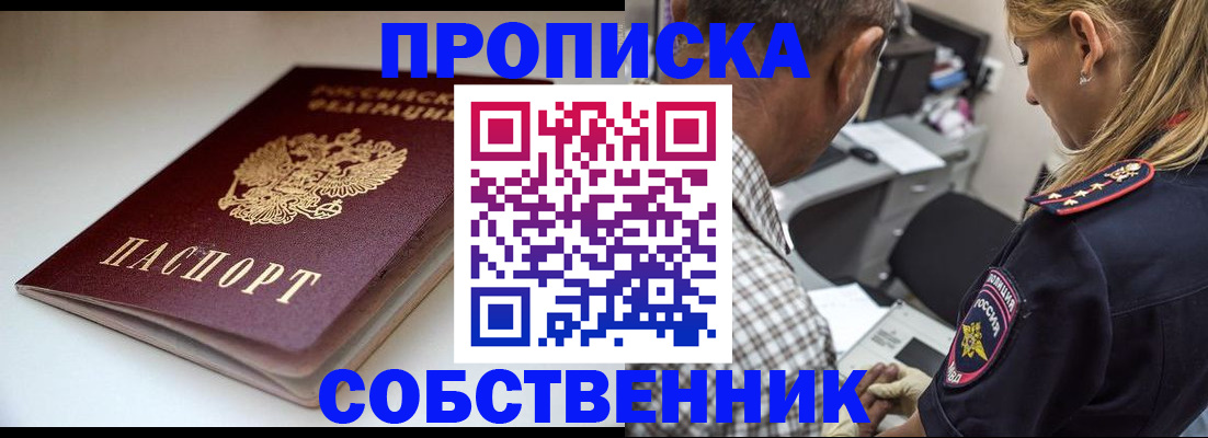 временная прописка в Шумихе