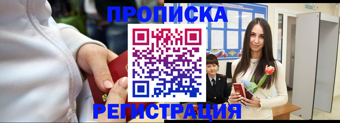 прописка ребенка в Шумихе